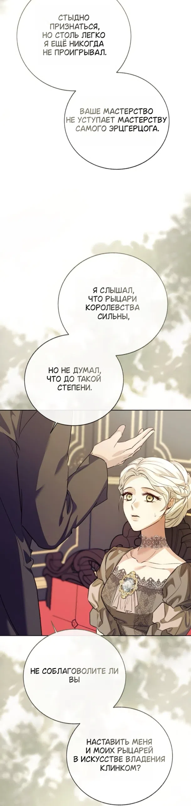 Страница 52 главы 14 манги Смерть не может спать / Death Cannot Sleep