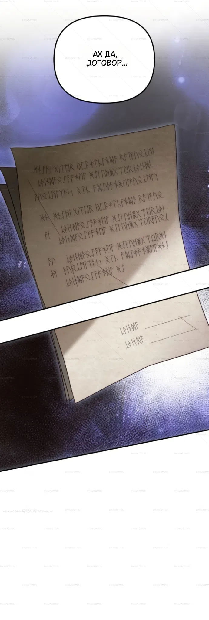 Страница 52 главы 8 манги От герцога мне нужен только ребёнок / I Only Need the Duke's Child