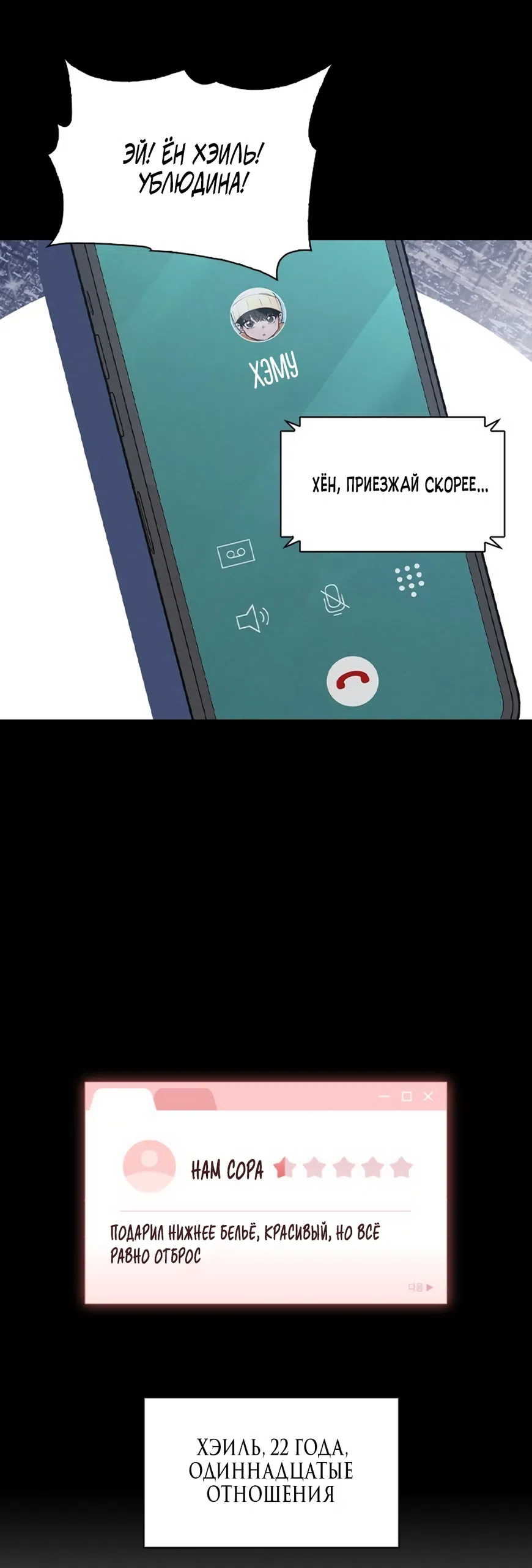 Страница 52 главы 59 манги Отзыв на любовь / Love Review