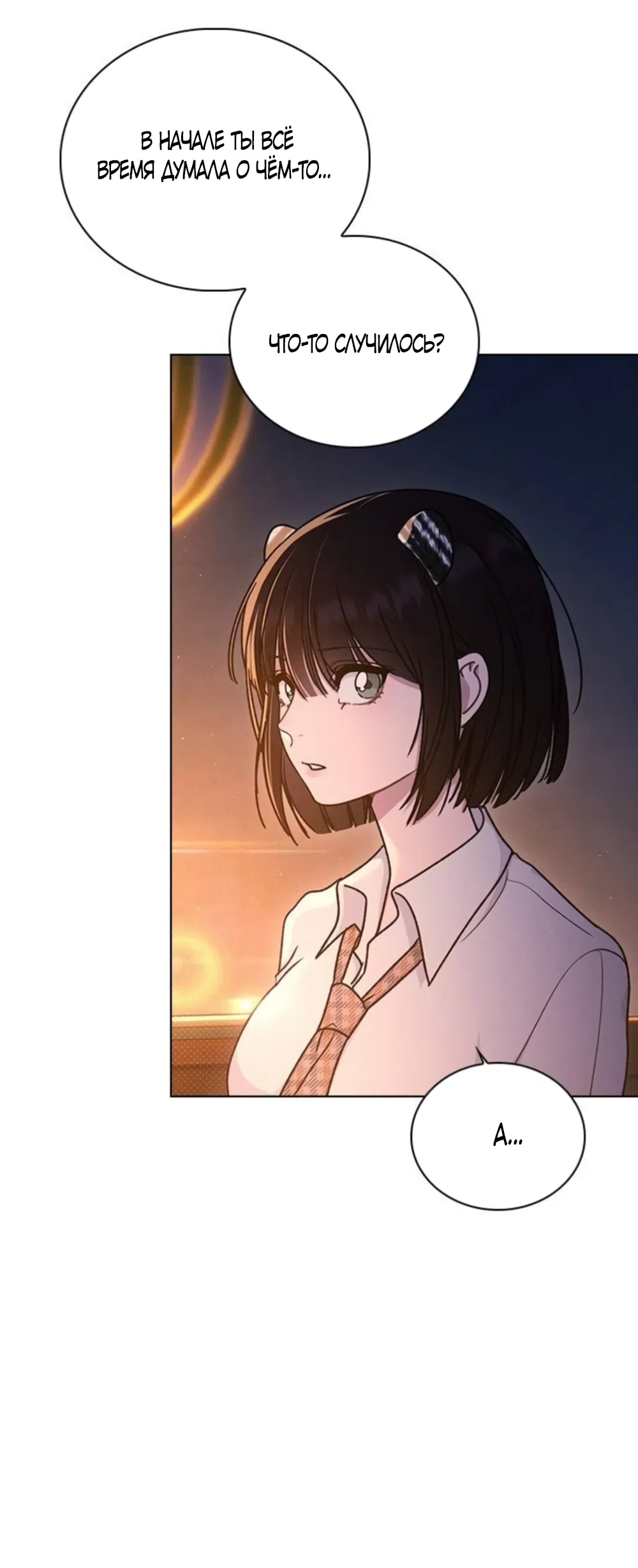 Страница 52 главы 60 манги Отзыв на любовь / Love Review