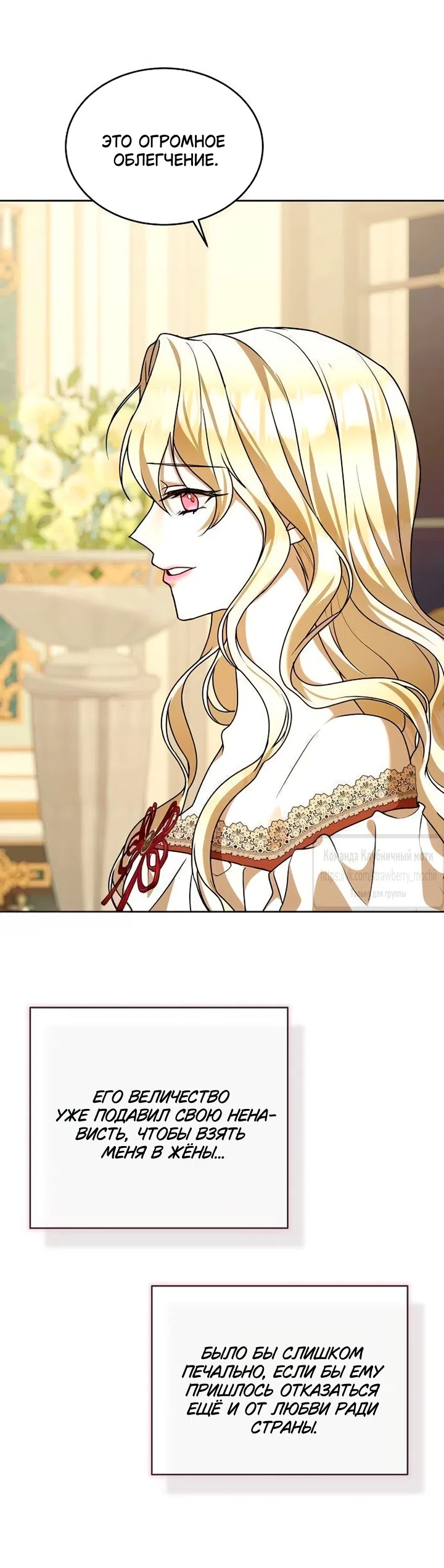 Страница 52 главы 22 манги Королева, заслуживающая свержения / A Queen Worthy of Dishonor