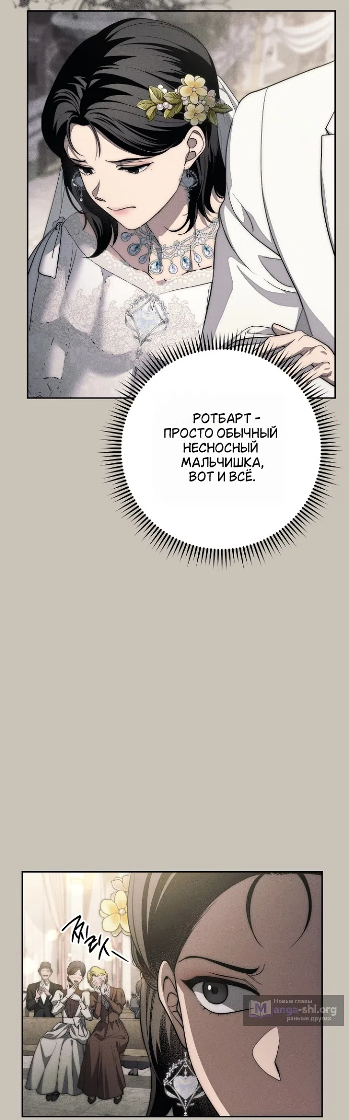 Страница 52 главы 40 манги Лебединая гробница / Swan's Grave