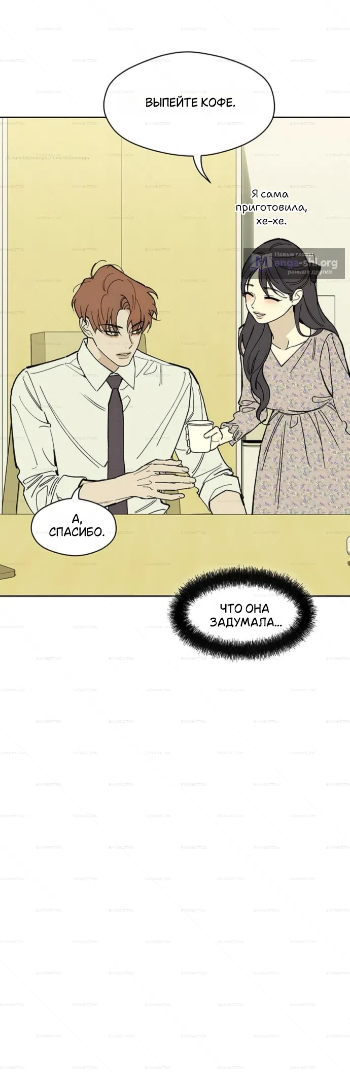 Страница 52 главы 98 манги Слёзы на увядших цветах / Tears on a Withered Flower