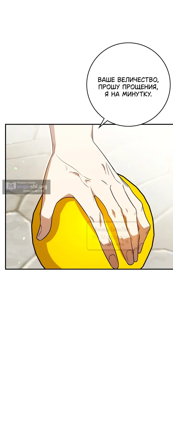 Страница 52 главы 9 манги Бывшая убийца стала королевской няней / Once an Assassin, Now a Royal Nanny