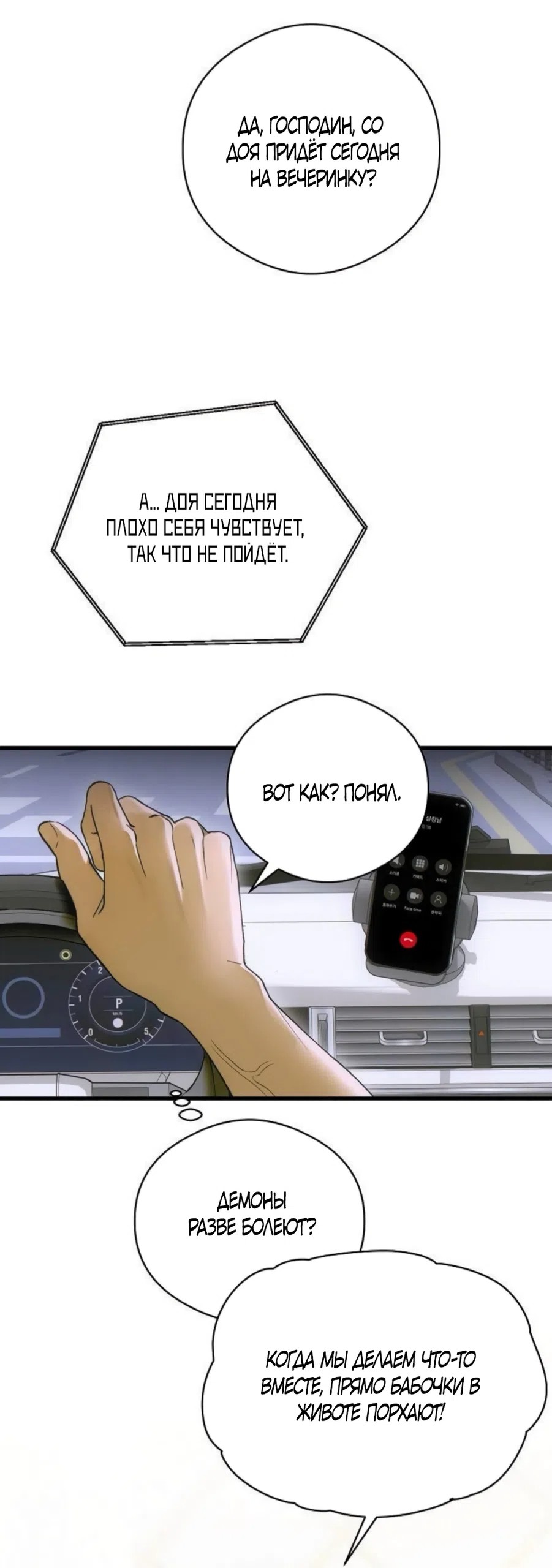 Страница 52 главы 89 манги Желание дьявола / Devil‘s wish