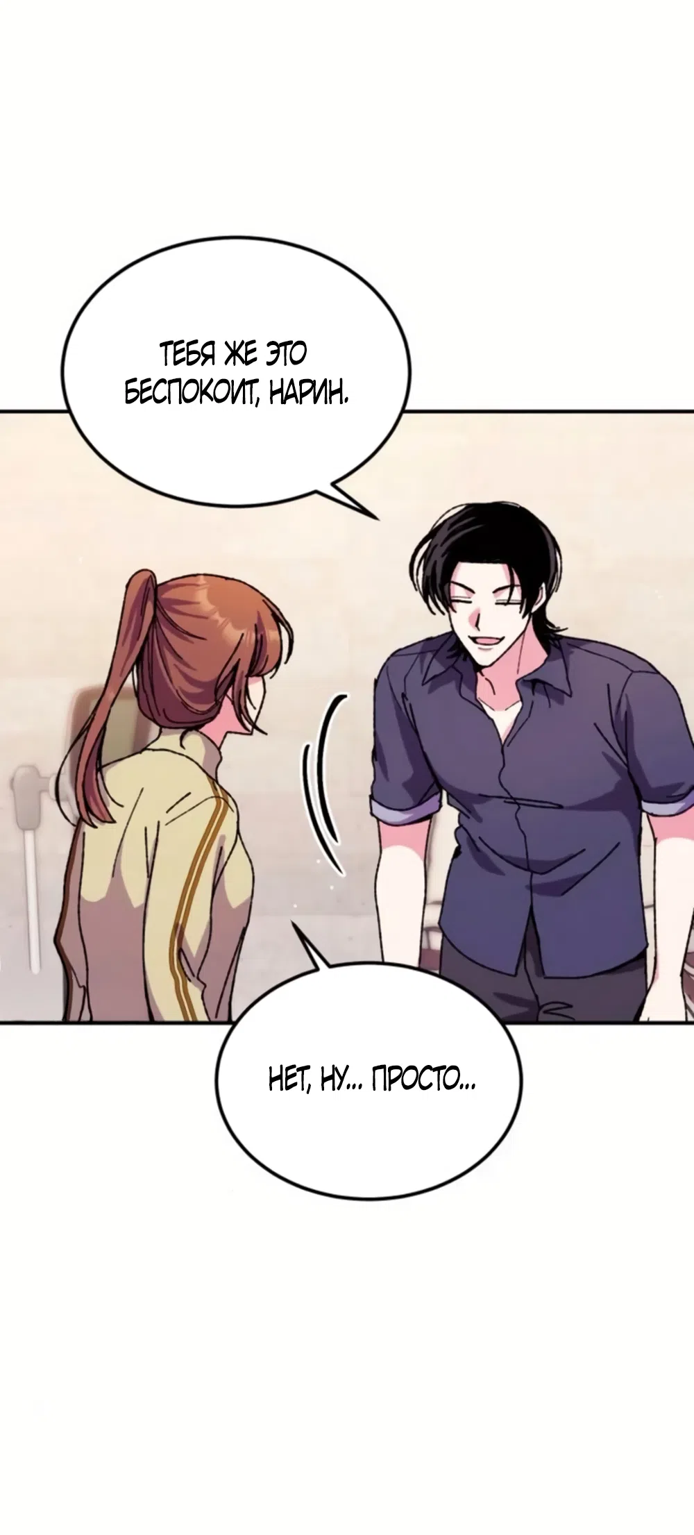 Страница 52 главы 13 манги Везучая Миа! / Lucky Mia!