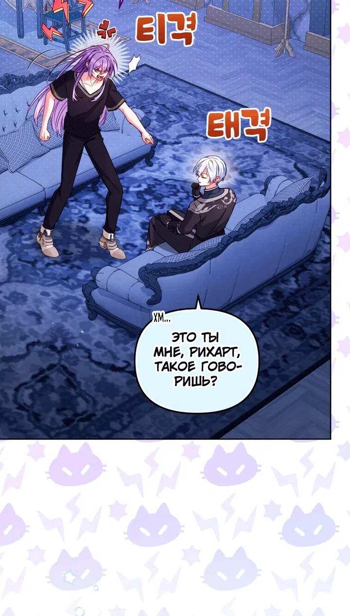 Страница 52 главы 139 манги Меня воспитали злодеи / I'm Being Raised by Villains