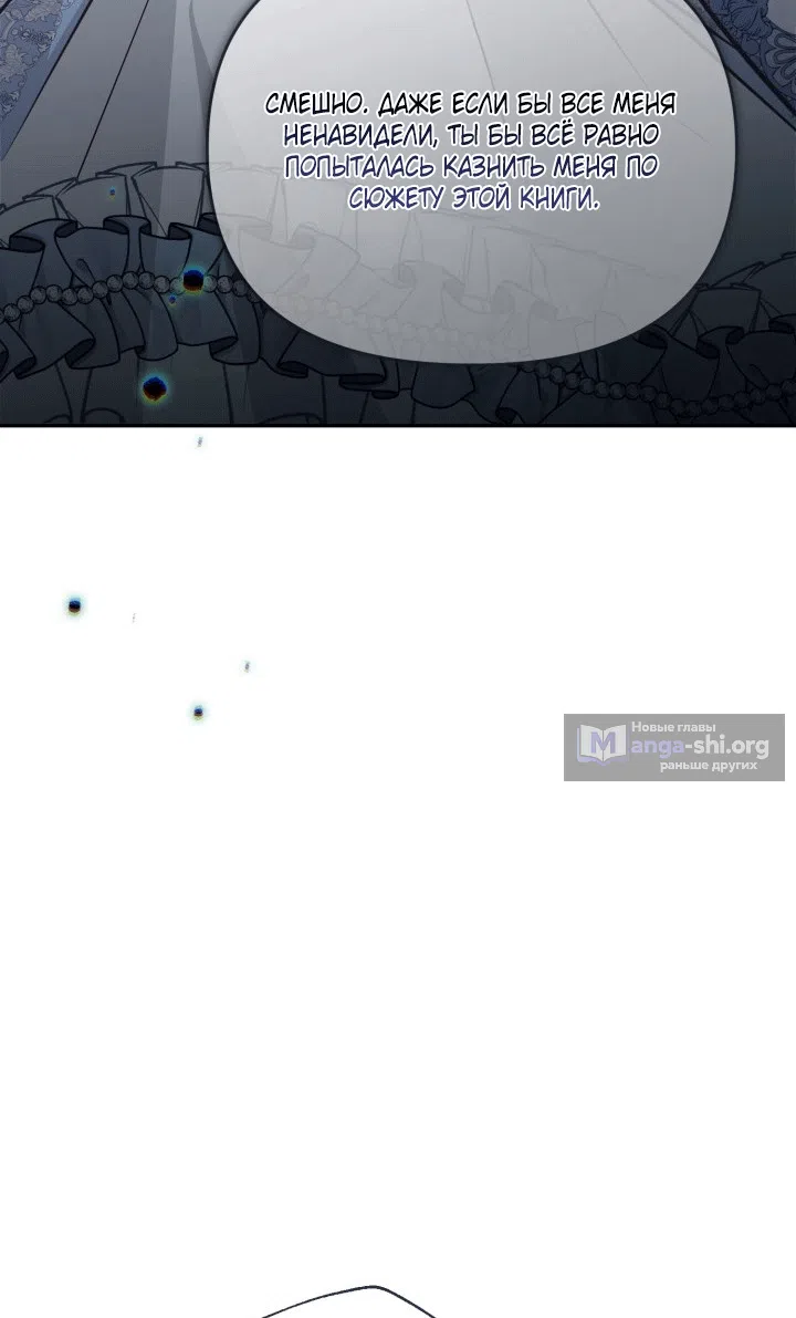 Страница 52 главы 110 манги Здесь нет места фальшивкам / Philomel the Fake