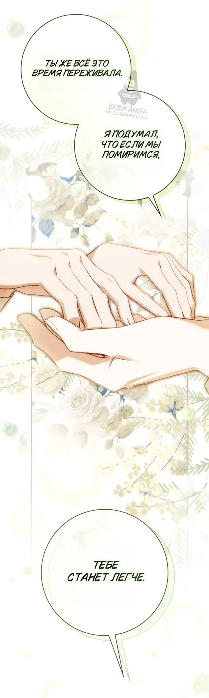 Страница 52 главы 86 манги Тайная служанка графа / The Count's secret maid