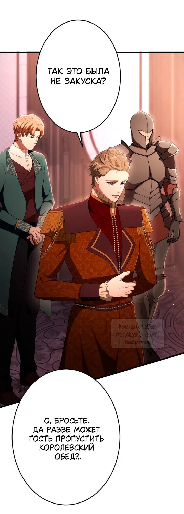 Страница 52 главы 80 манги Варварское предложение / Barabaric Proposal