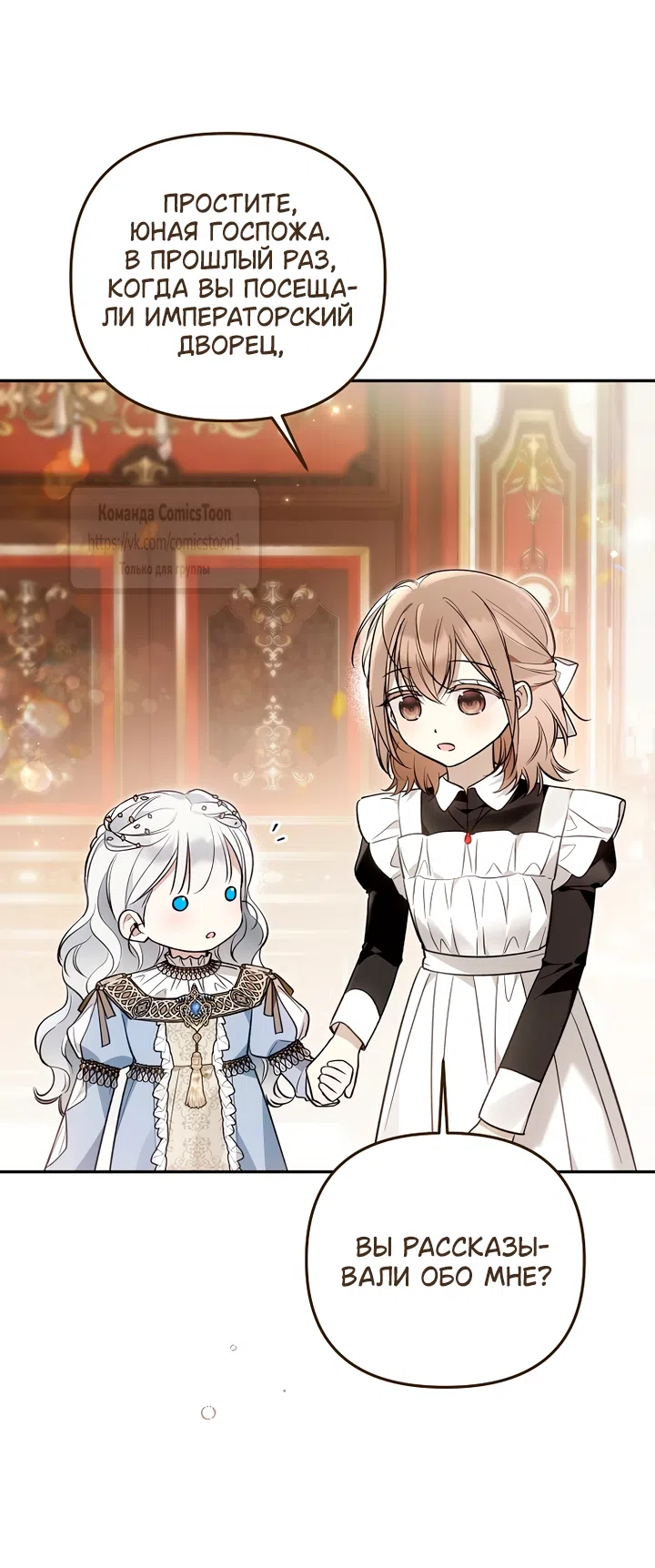 Страница 52 главы 52 манги После того как я завоевала особую любовь младшей дочери герцога, все привязываются ко мне