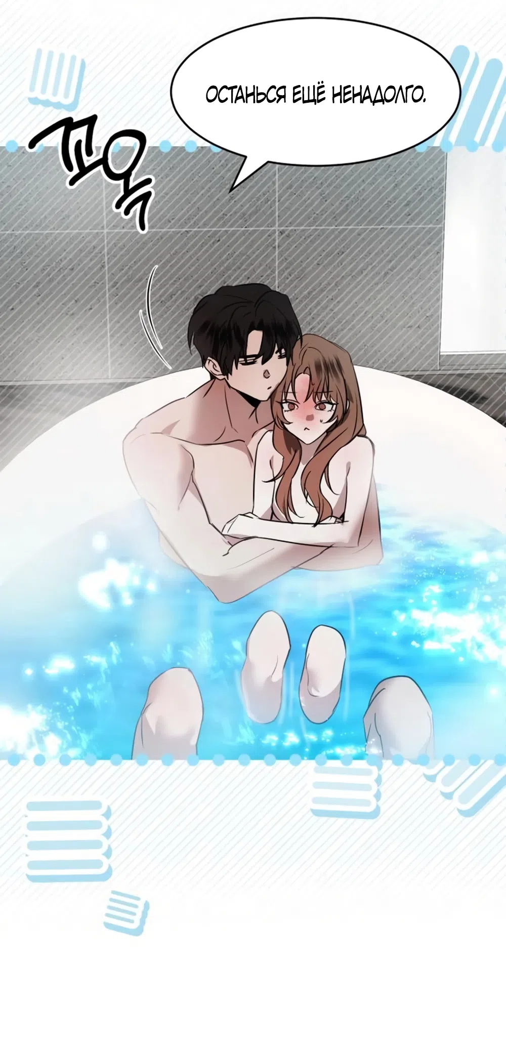 Страница 52 главы 21 манги Путь к тебе / My Way To You