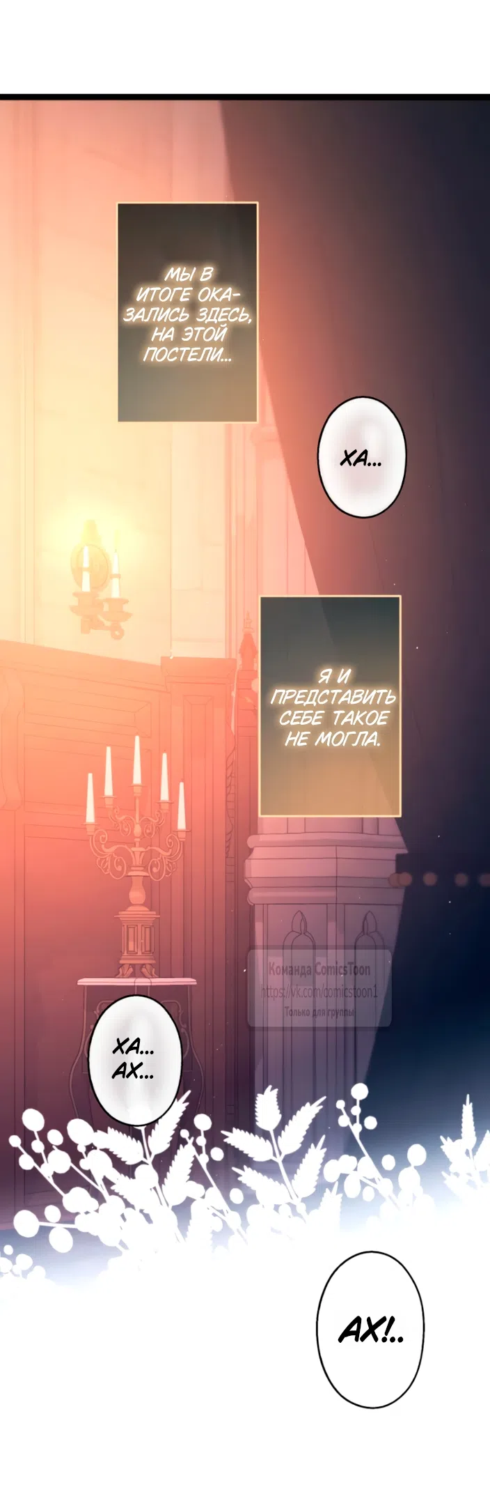 Страница 52 главы 83 манги Варварское предложение / Barabaric Proposal