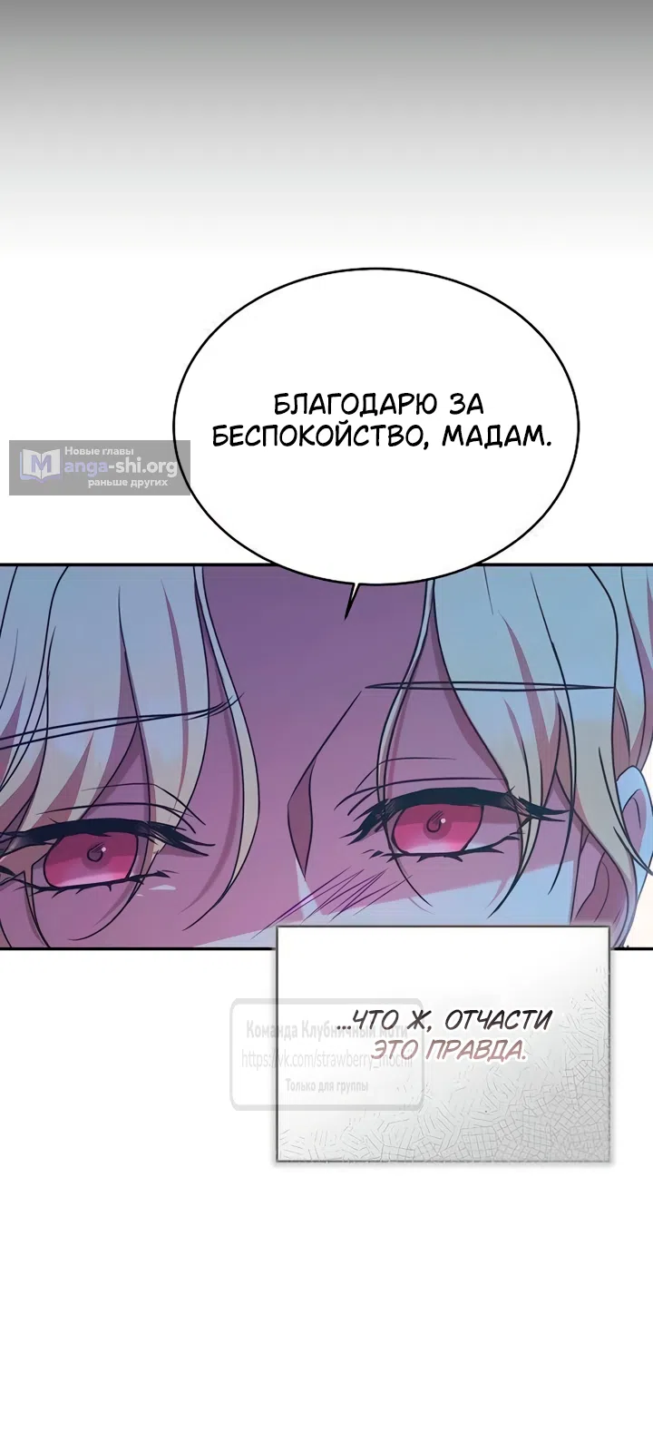 Страница 52 главы 6 манги Королева, заслуживающая свержения / A Queen Worthy of Dishonor