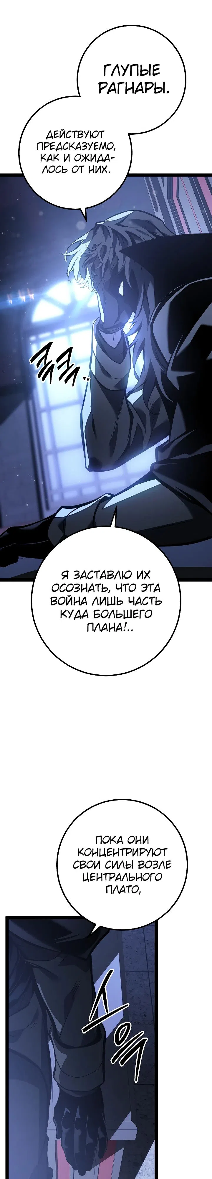 Страница 52 главы 64 манги Перерождение ублюдка из клана Меча