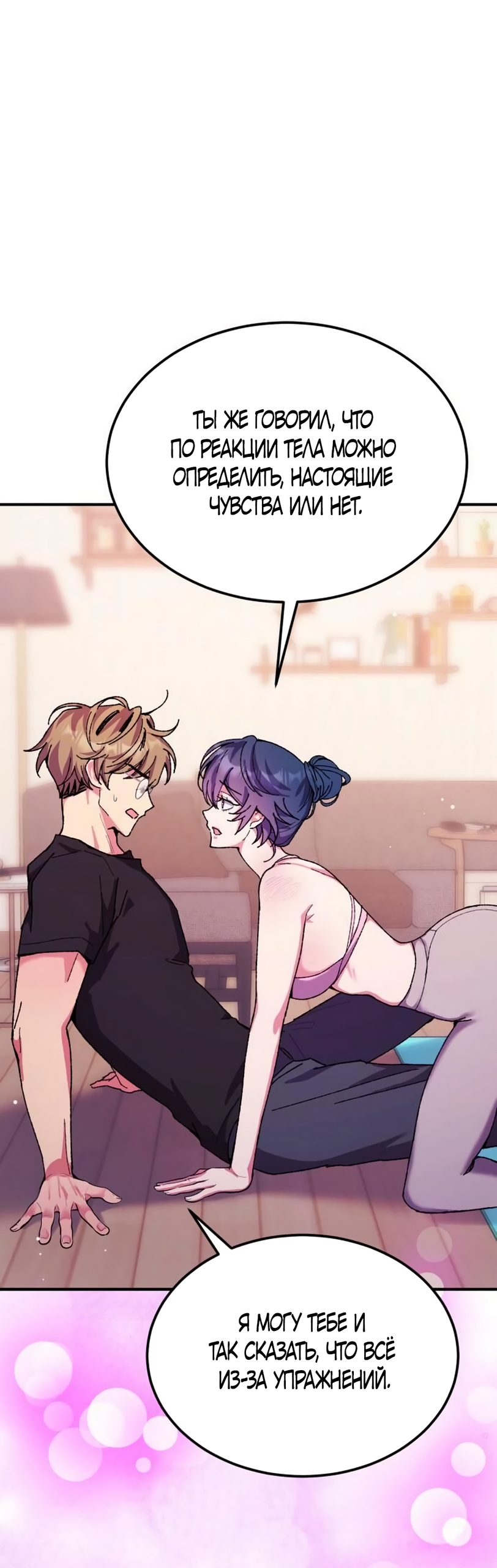 Страница 48 главы 9 манги Везучая Миа! / Lucky Mia!