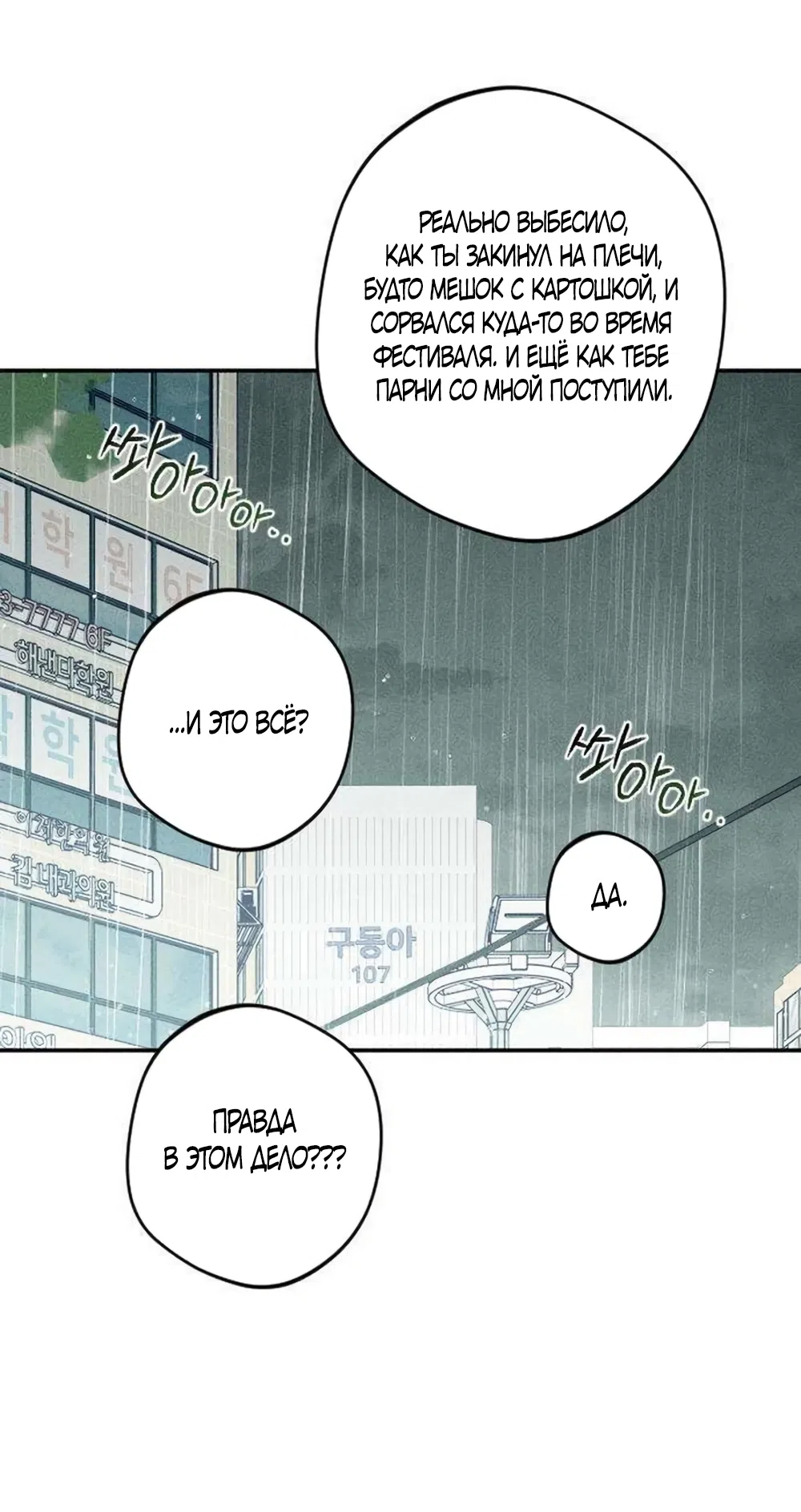 Страница 52 главы 26 манги Моей возлюбленной / My beloved