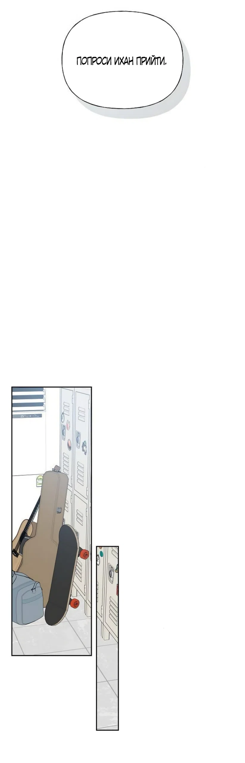 Страница 52 главы 40 манги Ласковый нарушитель / The Kind Intruder