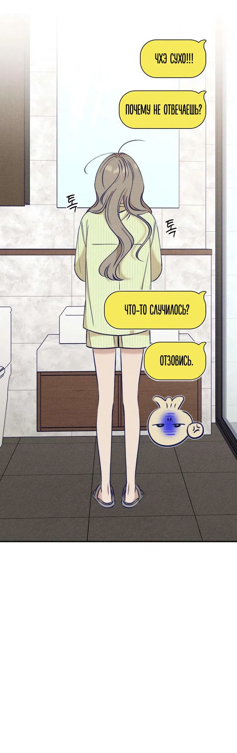 Страница 52 главы 29 манги Моей возлюбленной / My beloved