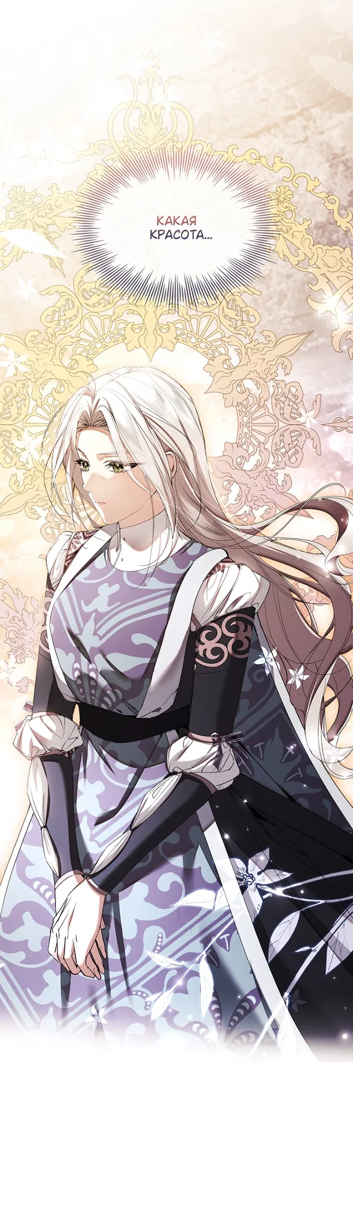 Страница 52 главы 32 манги Я лишу тебя короны / The Crown I Will Seize