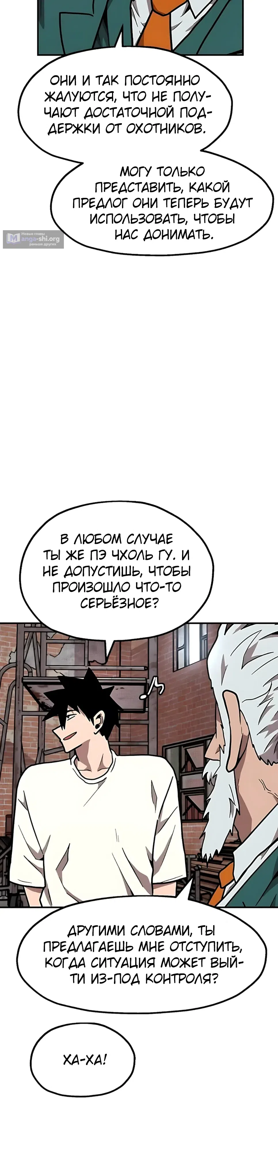 Страница 52 главы 39 манги Наш Босс слишком сильный / The boss is too strong