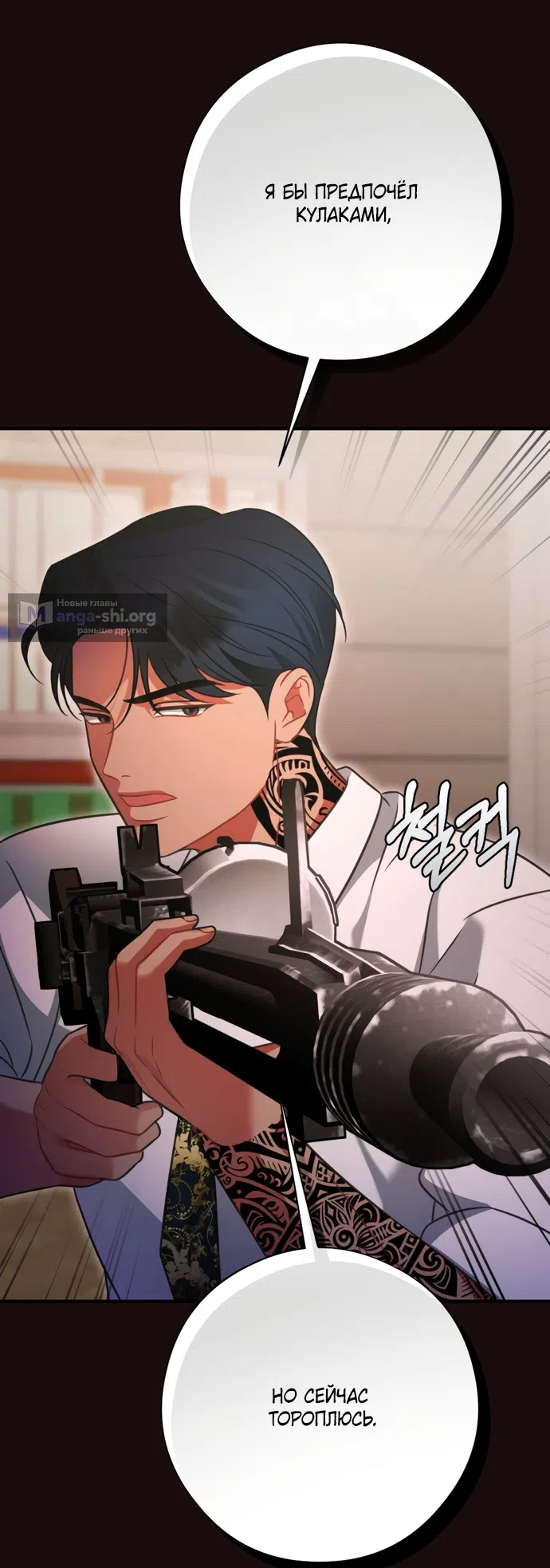 Страница 52 главы 19 манги Злостный жалобщик - гангстер / Malicious Complaint Gangster