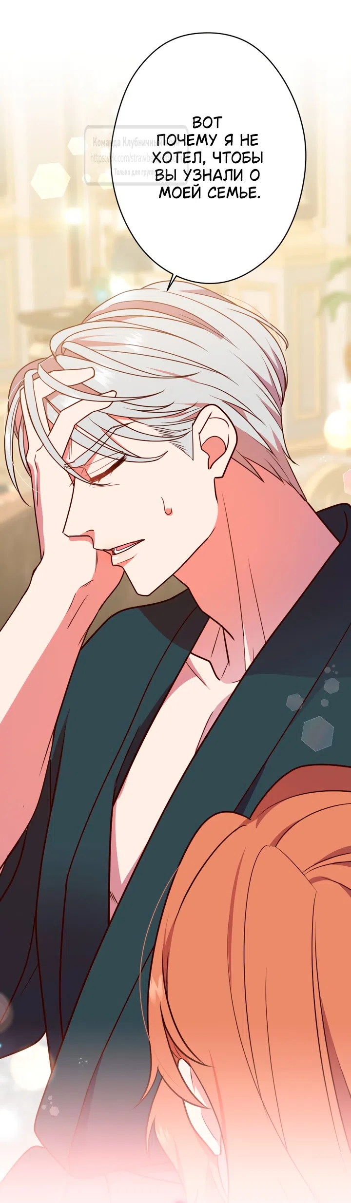 Страница 52 главы 29 манги Мужчина, с которым я провела ночь, оказался моим женихом