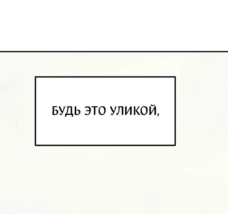 Страница 52 главы 59 манги Во имя твоего убийства / For Your Murder