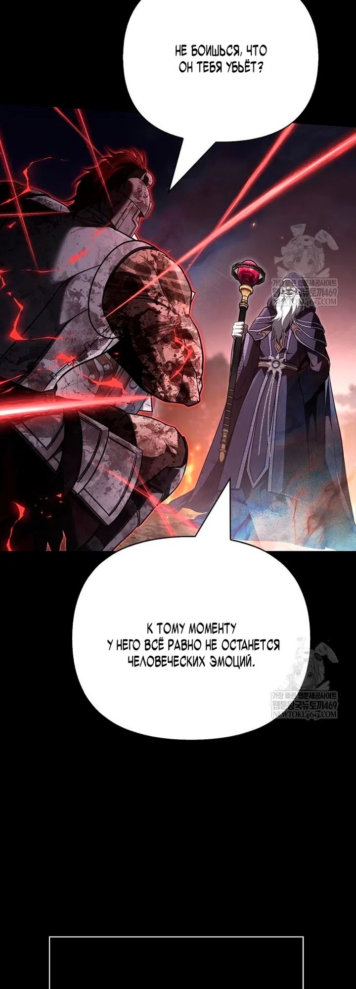 Страница 52 главы 151 манги Выживая в игре за варвара / Surviving the Game as a Barbarian