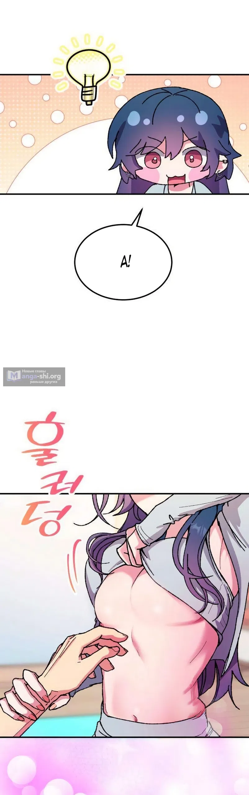 Страница 52 главы 20 манги Везучая Миа! / Lucky Mia!
