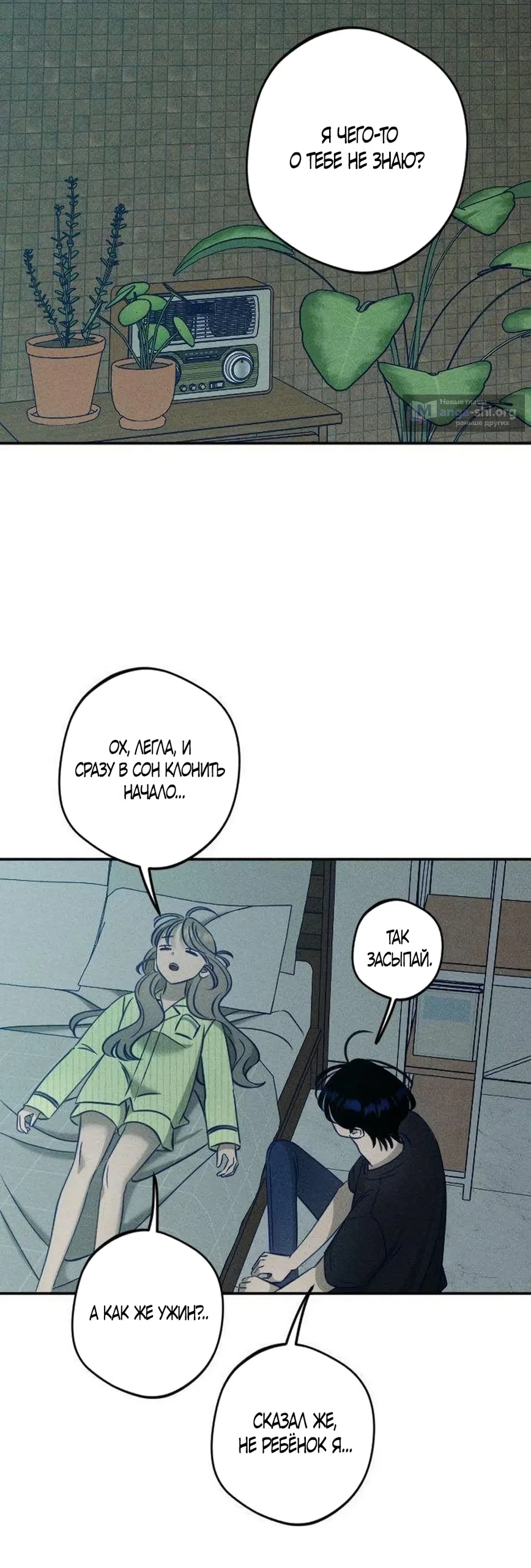 Страница 52 главы 27 манги Моей возлюбленной / My beloved