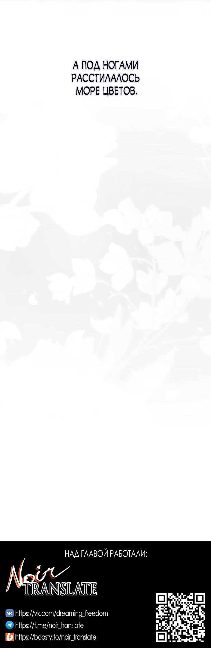 Страница 51 главы 19 манги Чистая любовь злодея / The Villain's Pure Love