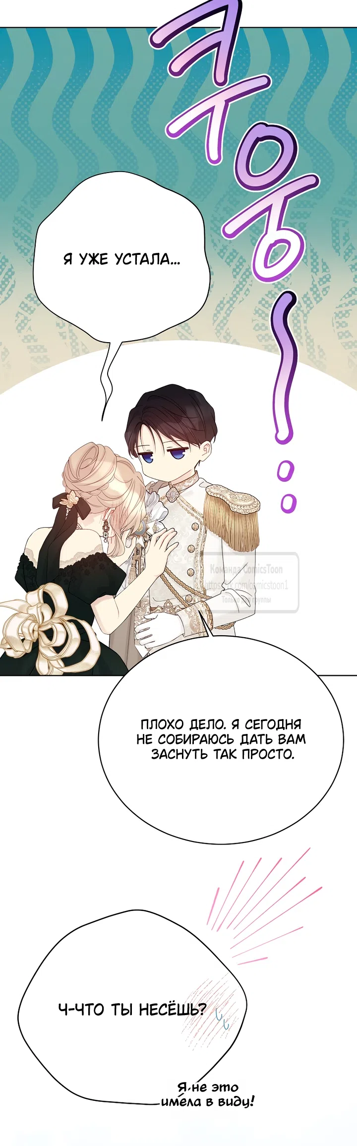 Страница 52 главы 140 манги Изумрудная корона жизни / Emerald Crown of Life