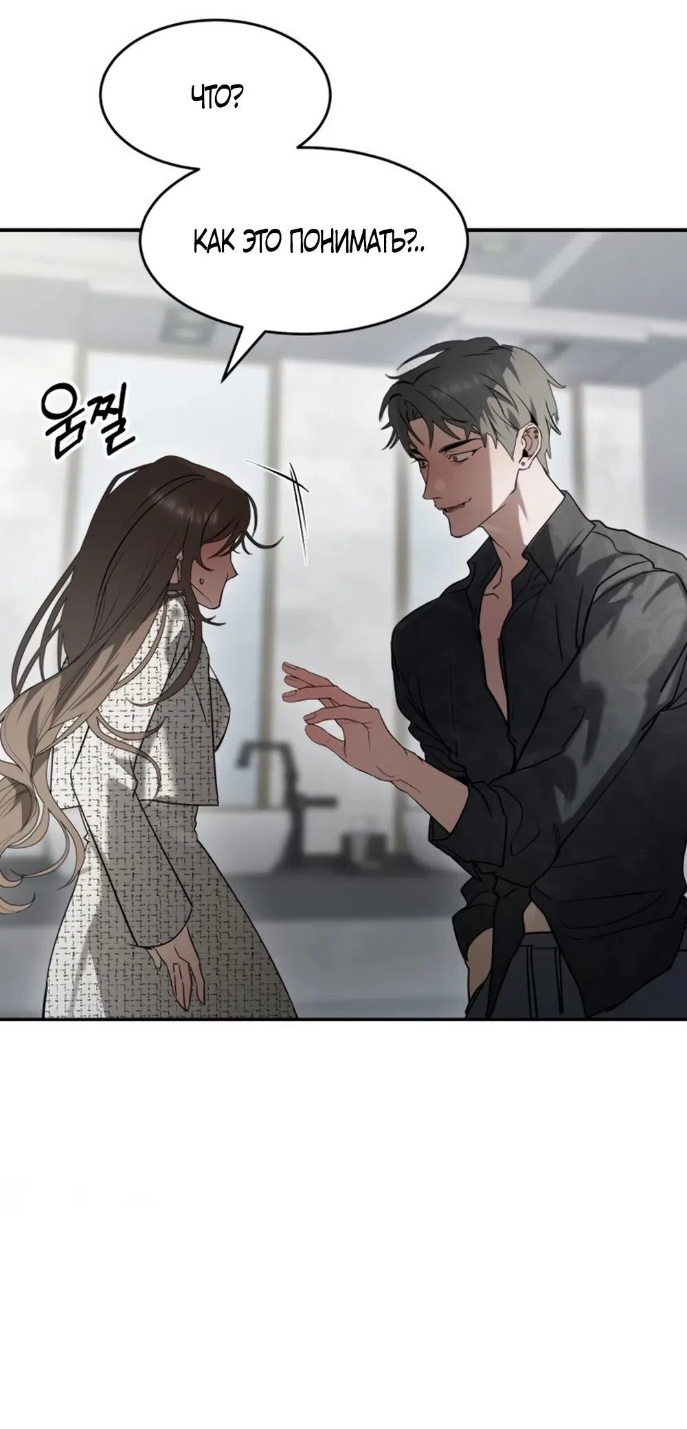 Страница 52 главы 19 манги Путь к тебе / My Way To You