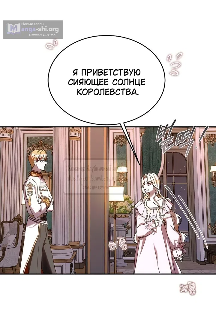 Страница 52 главы 14 манги Королева, заслуживающая свержения / A Queen Worthy of Dishonor