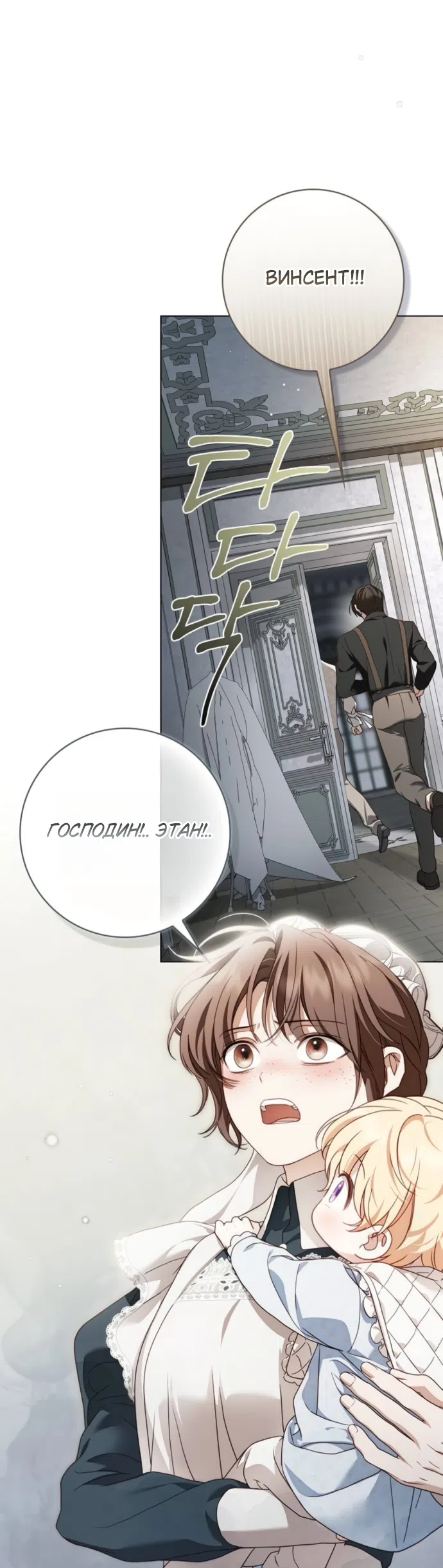 Страница 52 главы 82 манги Тайная служанка графа / The Count's secret maid