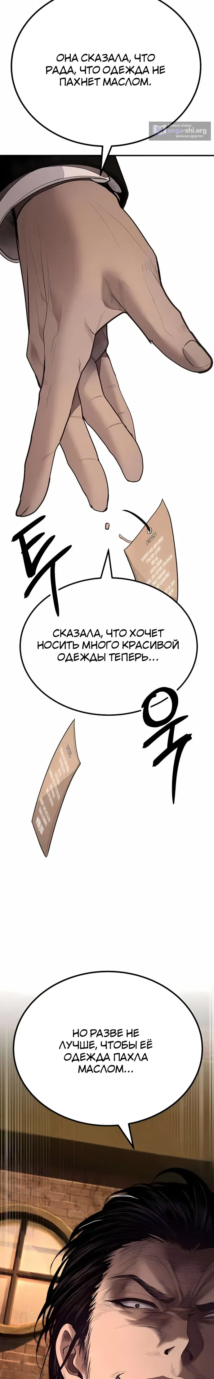 Страница 52 главы 11 манги Бывшая легенда боевых искусств - офисный работник