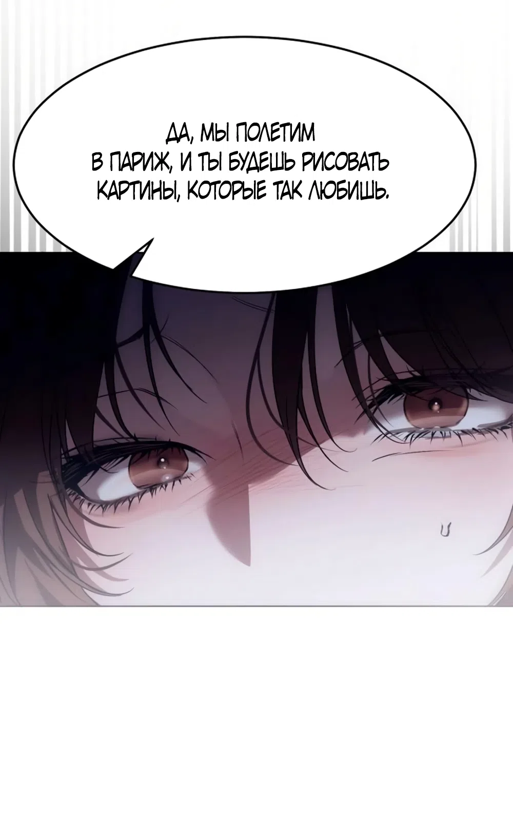 Страница 52 главы 8 манги Путь к тебе / My Way To You