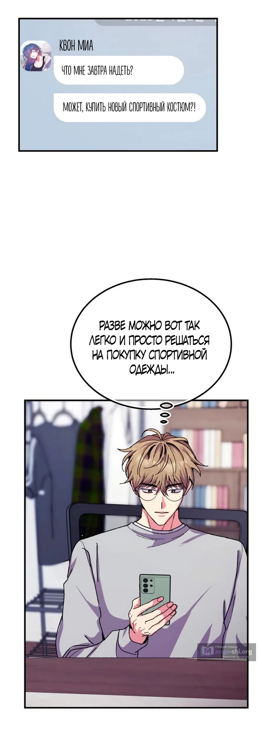 Страница 52 главы 5 манги Везучая Миа! / Lucky Mia!