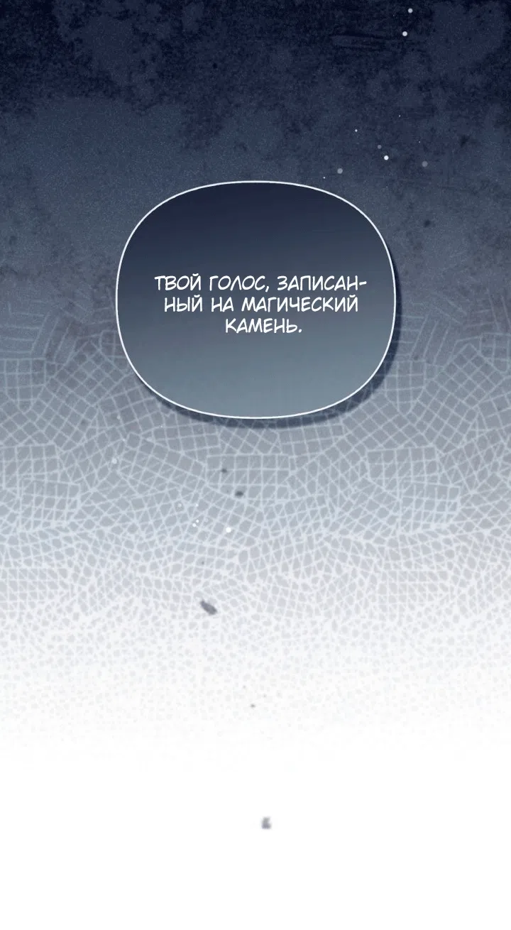 Страница 52 главы 108 манги Здесь нет места фальшивкам / Philomel the Fake