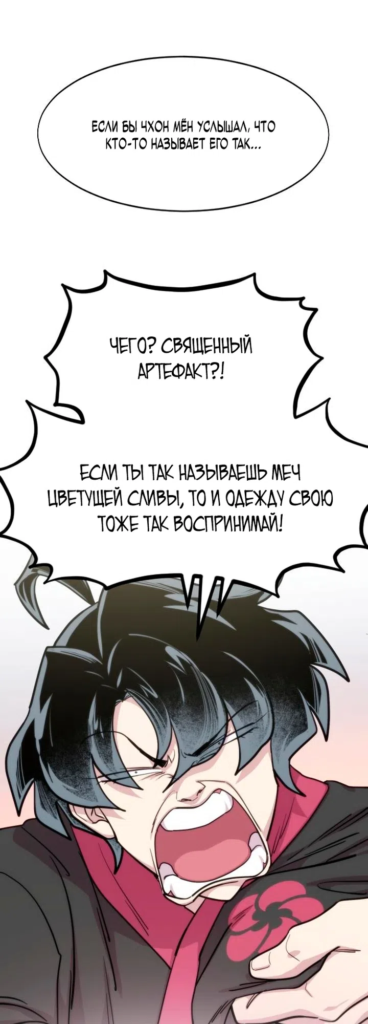 Страница 52 главы 159 манги Возрождение Хуашань / Return of the Blossoming Blade
