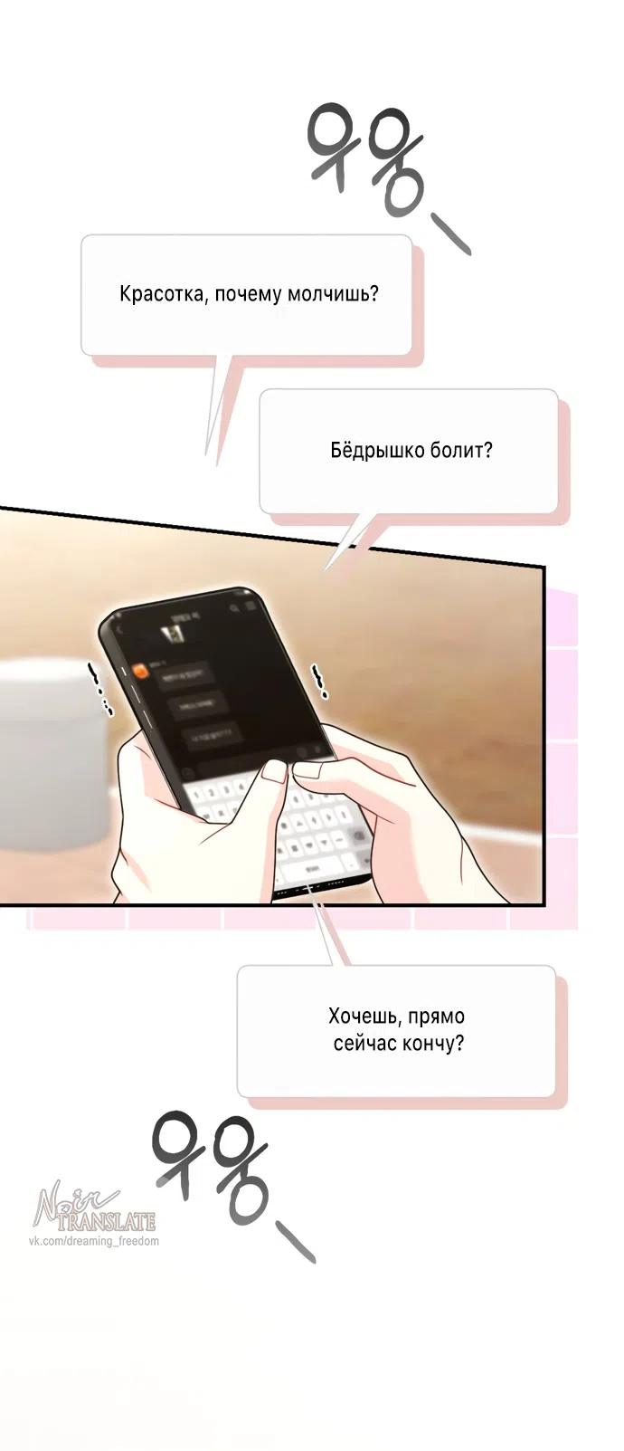 Страница 52 главы 18 манги Злостный жалобщик - гангстер / Malicious Complaint Gangster