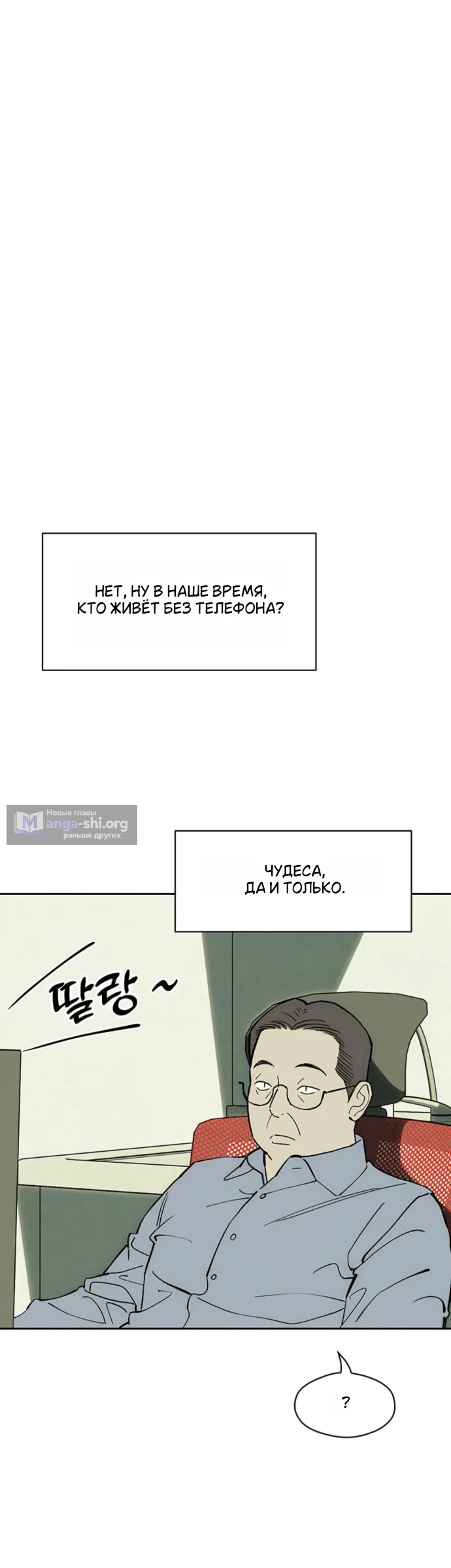 Страница 52 главы 95 манги Слёзы на увядших цветах / Tears on a Withered Flower