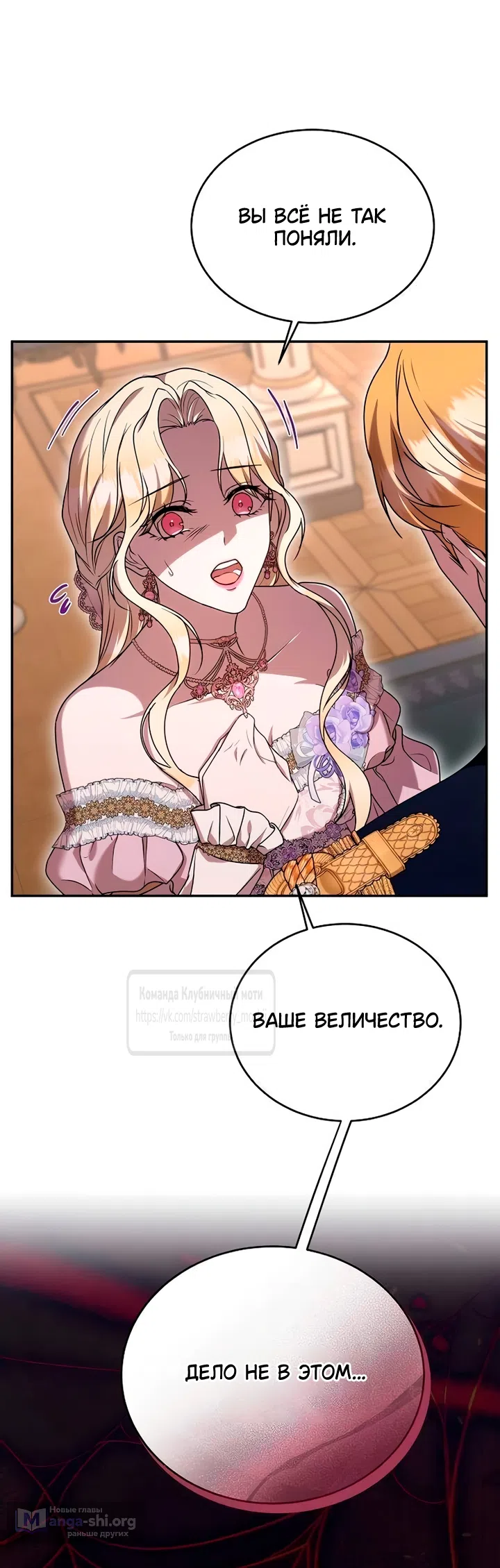 Страница 52 главы 5 манги Королева, заслуживающая свержения / A Queen Worthy of Dishonor