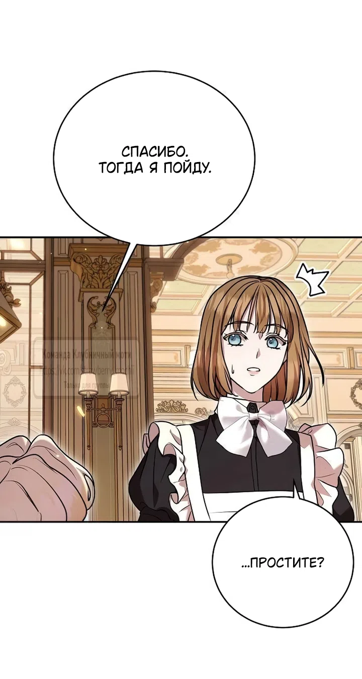 Страница 52 главы 4 манги Королева, заслуживающая свержения / A Queen Worthy of Dishonor