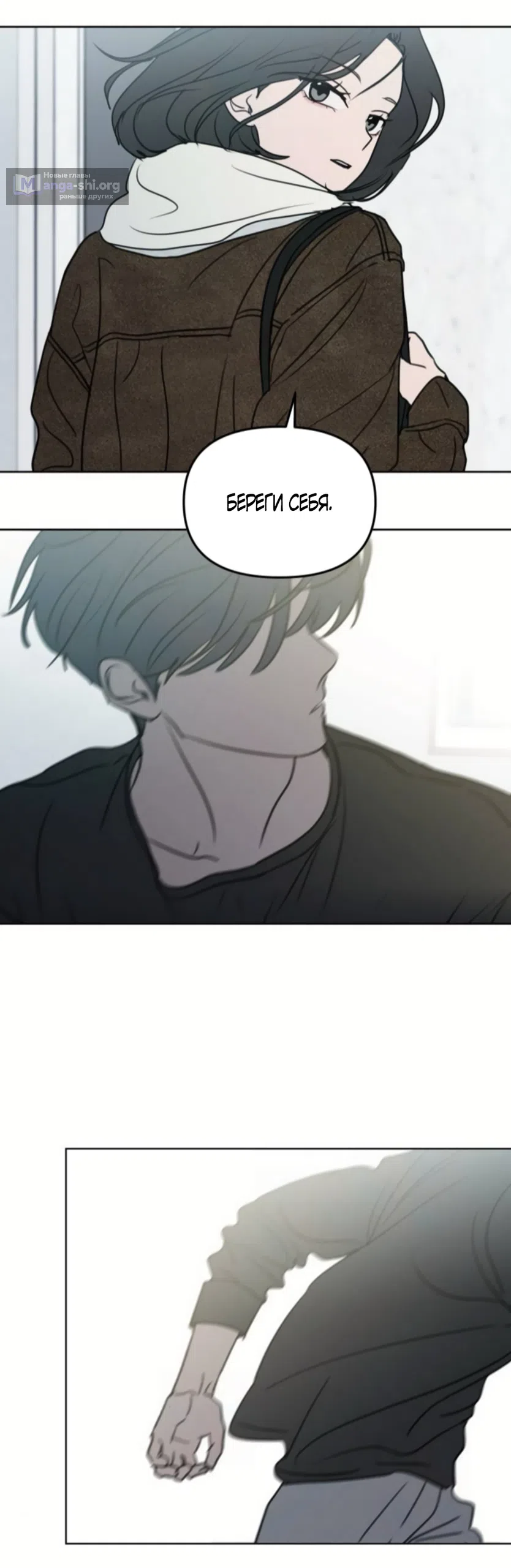 Страница 52 главы 42 манги Хочу верить, даже если это ложь / I Want to Be Fooled