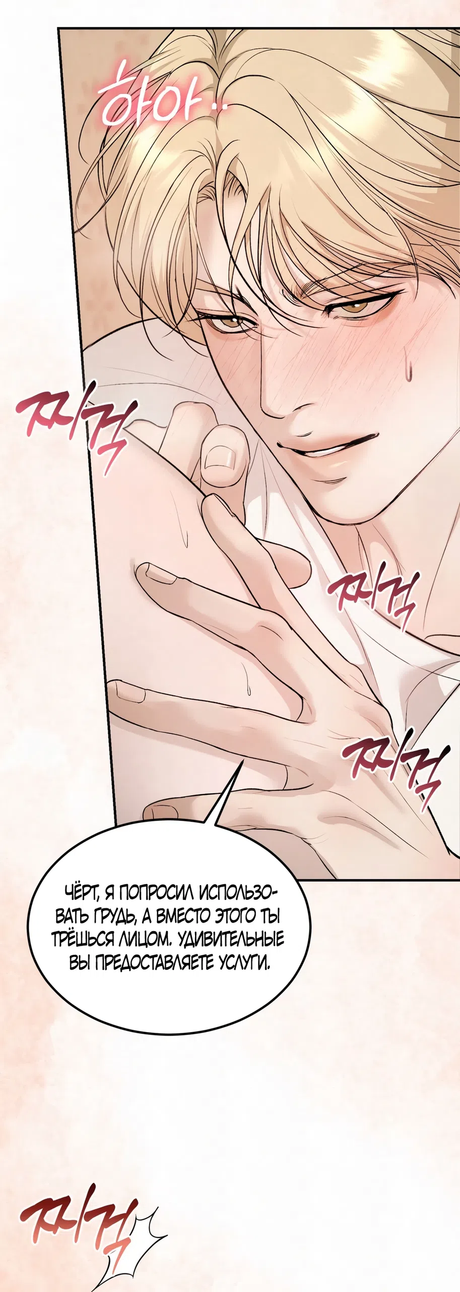 Страница 52 главы 29 манги Мусор? Мусор! / Love Junkie