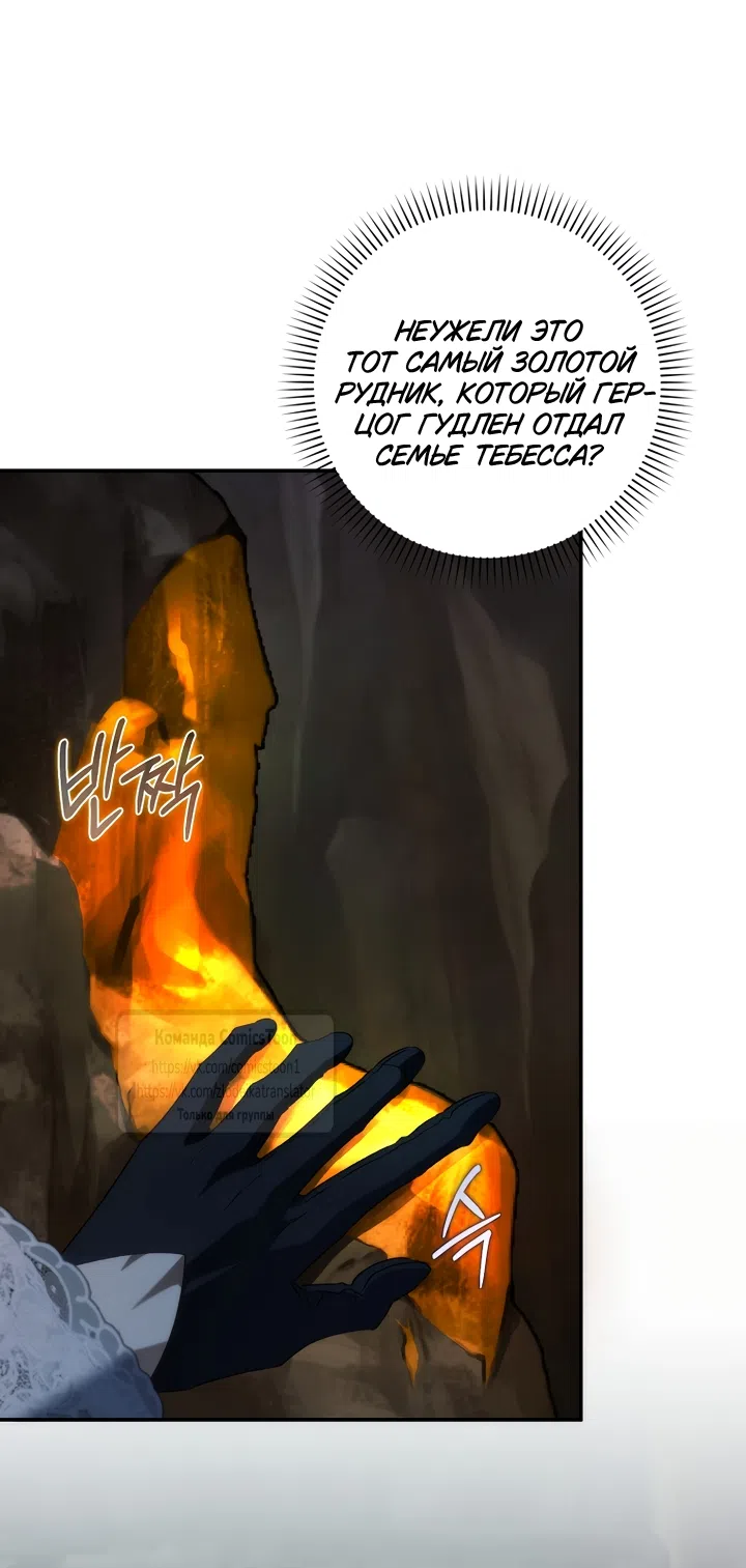 Страница 52 главы 131 манги Я не буду подбирать выброшенный мусор / Don't Pick Up The Trash Once Thrown Away