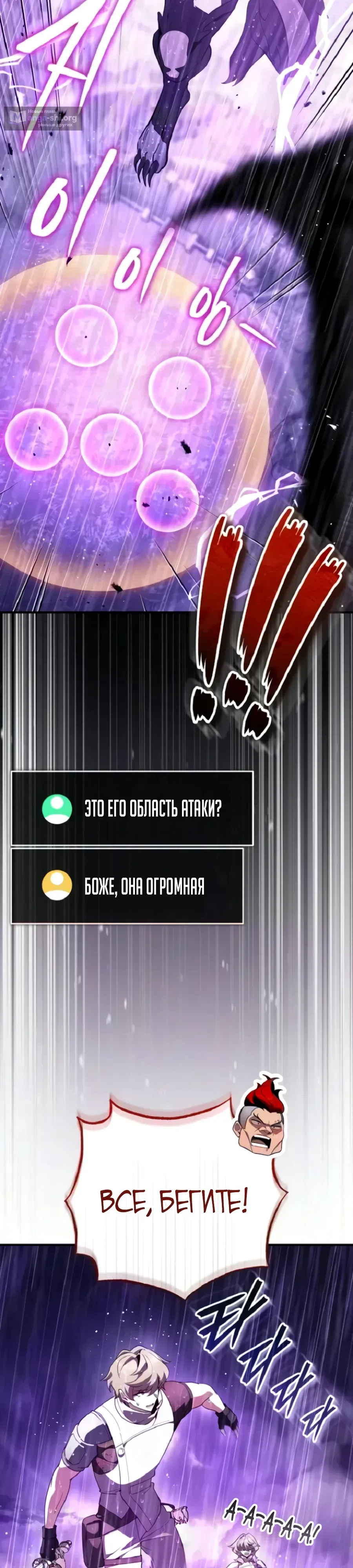 Страница 52 главы 36 манги Стример с обратной планеты / Superhuman Game Broadcast