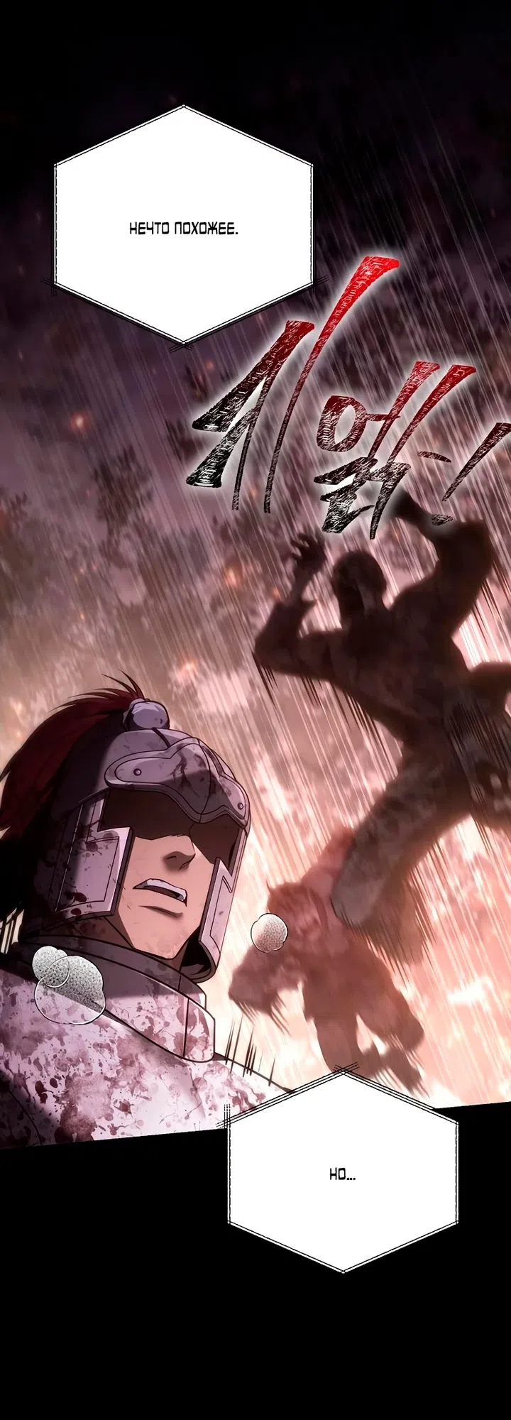 Страница 52 главы 149 манги Выживая в игре за варвара / Surviving the Game as a Barbarian